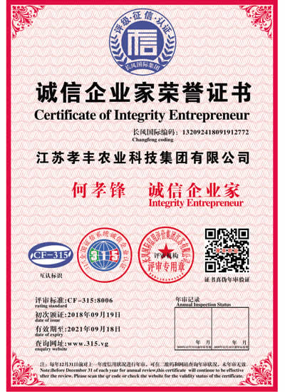 誠(chéng)信企業(yè)家榮譽(yù)證書