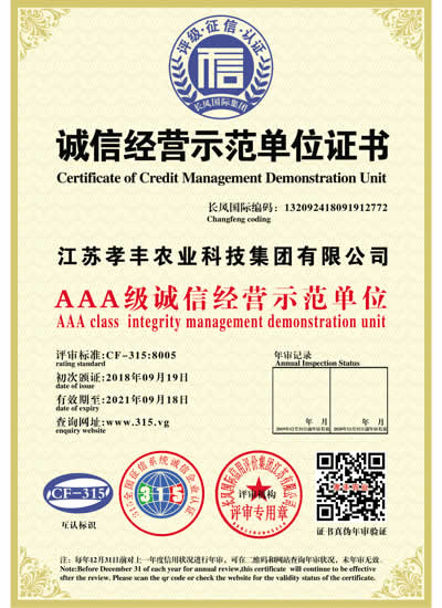 誠(chéng)信經(jīng)營(yíng)示范單位證書